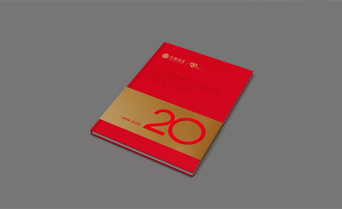 承翰集團(tuán)品牌形象塑造,二十周年畫冊設(shè)計(jì)_全力設(shè)計(jì)