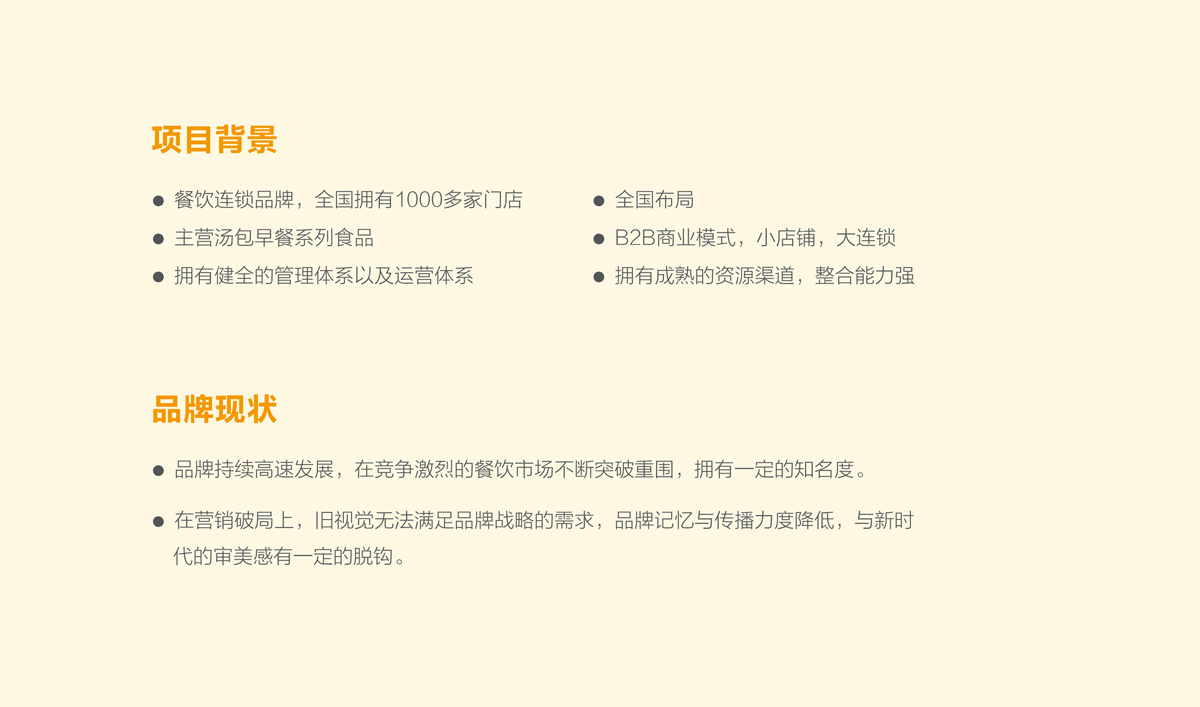 興糧品湯包全案營銷策劃,興糧品湯包品牌升級,興糧品湯包VI設(shè)計(jì),興糧品湯包店面設(shè)計(jì)