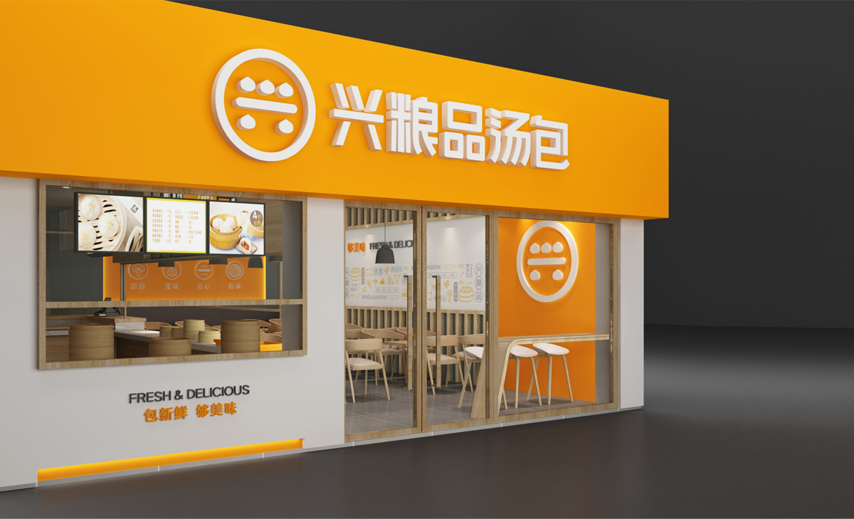 興糧品湯包全案營銷策劃,興糧品湯包品牌升級,興糧品湯包VI設(shè)計(jì),興糧品湯包店面設(shè)計(jì)