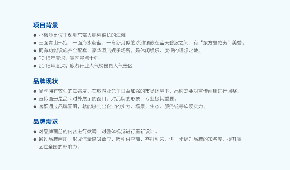 小梅沙品牌畫(huà)冊(cè)策劃設(shè)計(jì)