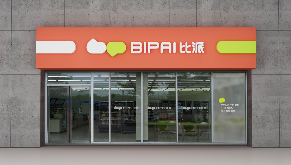 比派便利店品牌形象策劃設(shè)計(jì),比派便利店VI設(shè)計(jì),比派便利店標(biāo)志設(shè)計(jì),比派便利店空間設(shè)計(jì),比派便利店店面設(shè)計(jì)