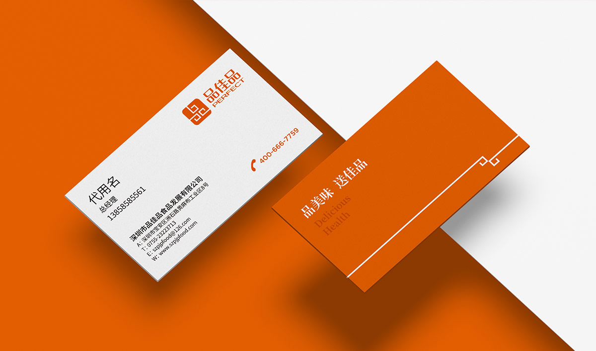 品佳品全案設(shè)計,品佳品標志設(shè)計,品佳品VI設(shè)計,品佳品包裝設(shè)計,品佳品店面設(shè)計,品佳品網(wǎng)站設(shè)計,食品包裝設(shè)計